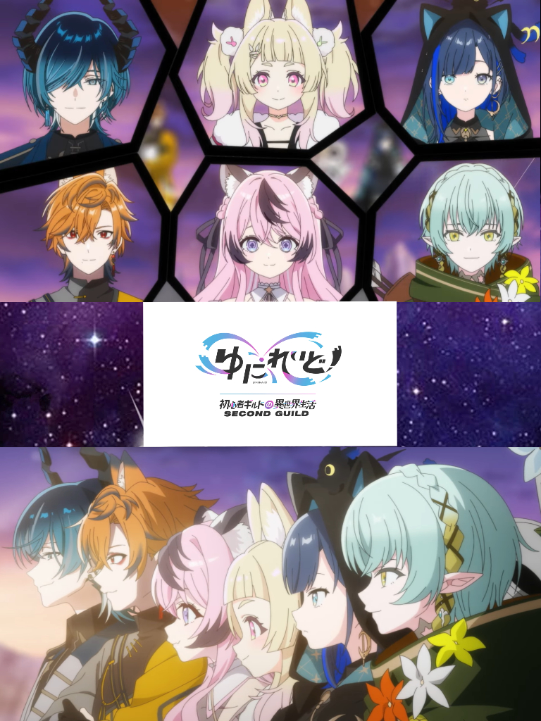 【ゆにれいど！】『〜初心者ギルドの異世界生活〜SECOND GUILD』 デビューアニメーションPV
