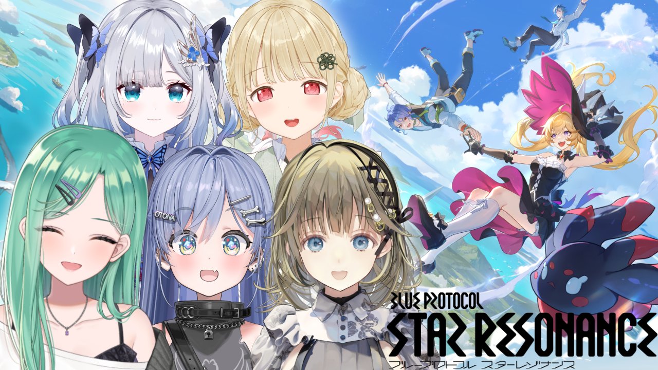 〈タイアップ配信〉ブループロトコル：スターレゾナンス