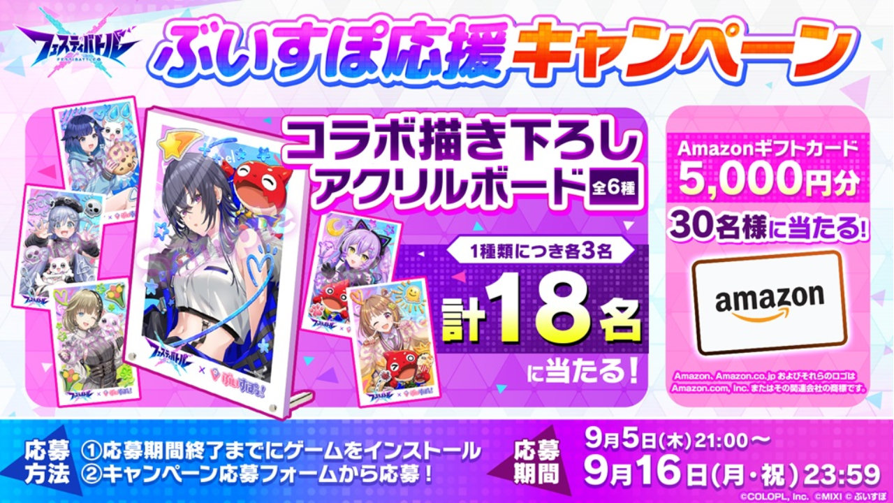 〈タイアップ配信+コラボキャンペーン〉フェスバ+ タイアップ配信 - 5